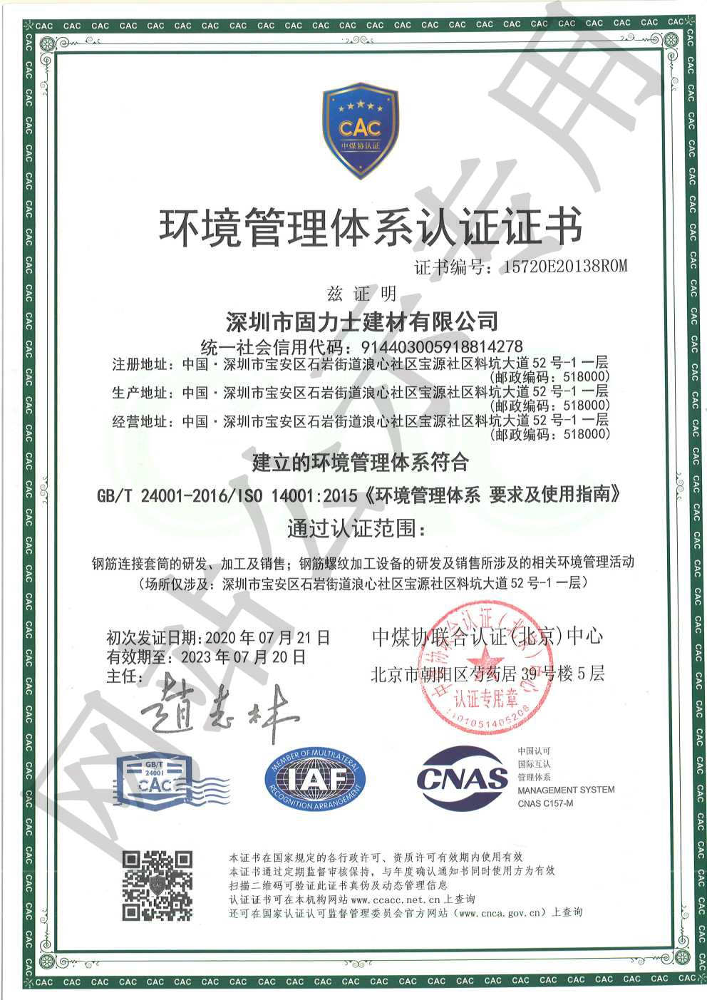 依兰ISO14001证书