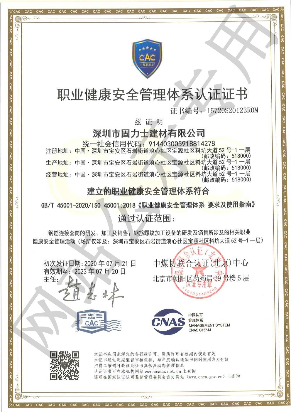 依兰ISO45001证书